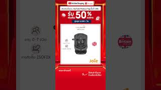 คาร์ซีท Joie Multiway หมุนได้ 360องศา แรกเกิด - 7ขวบ ติดตั้งด้วย ISOFIX Baby Basket Shop