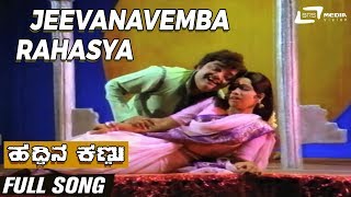 Jeevanavemba Rahasya | Haddina Kannu |  Dwarkish | Indu | Musuri Krishnamurthy | Kannada Video Song