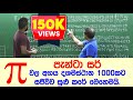 Pi Day Live | Dr. Pantaleon Perera & Isuru B. Rathnayake