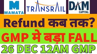 Mamta machinery ipo refund💥transrail ipo gmp today🔥DAM capital ipo gmp fall🤑transrail ipo gmp fall💥