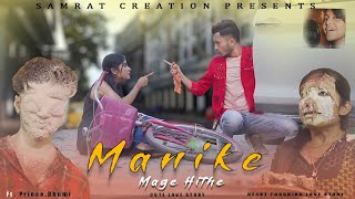 Manike Mage Hithe - Yohani || Full Song || Hindi Version || Cute funny love story || Prince & Bhumi