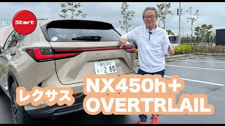 LEXUS NX450h＋