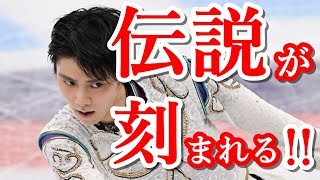 羽生結弦とネイサン・チェンの平昌五輪対決に英高級紙も大注目!!金メダルの正真正銘の候補はネイサンと称えるも…本命はやはりあの人だった!!#yuzuruhanyu