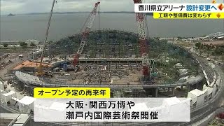 風で舞台装置倒れる恐れも…香川県教委が県立アリーナ設計変更の方針【香川】 (23/07/21 18:00)