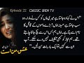 Ishq man Ast | Ep-22 #zalimherobased #forcedmarriagebasedurdunove ‎@ClassicUrduTv