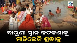 ବାରୁଣୀ ସ୍ନାନ ଉପରେ ଲାଗିଥିବା ୧୪୪ ଧାରା ମାନିଲେନି ଶ୍ରଦ୍ଧାଳୁ