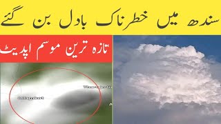 Sindh weather update today | heavy rain star in Sindh | weather update today |