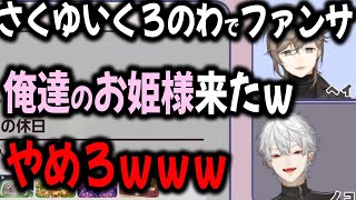 ライブでの出来事を自らいじるかなかな【切り抜き/葛葉/さくゆいくろのわ/にじさんじ/ゲーマーズ】