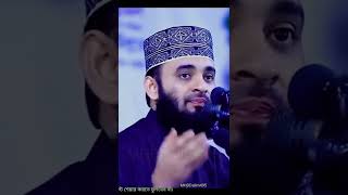 তোতলামি দূর করার দোয়া। Mizanur Rahman Azhari#shorts#Allah You Vorosha