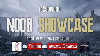 Noob Showcase เปิดไลน์อัพนักพากย์ Resident Evil Village พากย์ไทย X @TANUDAN