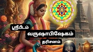 SriRaja Mathangi Shyamala Navaratri 5th day Urchavam | Varushabishegam'2025