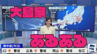 2022 08 11　【大島 璃音】あるある