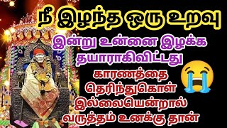 நீ இழந்த ஒரு உறவு இன்று உன்னை இழக்க தயாராகிவிட்டது காரணத்தை தெரிந்துகொள் இல்லையென்றால் வருத்தம் தான்