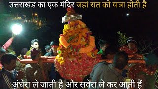 हरियाली यात्रा। Jai mata Rani | हरियाली यात्रा जसोली से हरियाली मंदिर | जसोली उत्तराखंड