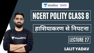L27: Tackling Marginalization | NCERT Polity Class 8 | UPSC CSE - Hindi | Lalit Yadav