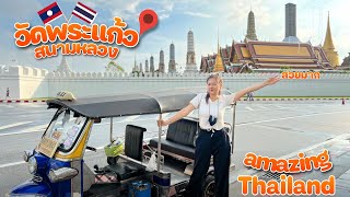 เที่ยวชมวัดพระแก้วสถานที่สำคัญในกรุงเทพฯ (ฝนตกหนักมาก)