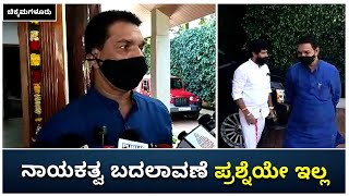 No Change In CM In Karnataka | ಚಿಕ್ಕಮಗಳೂರಿನಲ್ಲಿ ಸಿಟಿ ರವಿ, ನಳಿನ್‌ ಕುಮಾರ್‌ ಕಟೀಲ್‌ ಸಭೆ|Vijay Karnataka