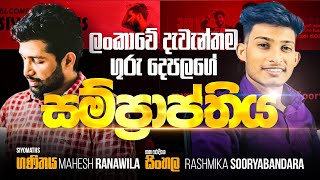 සිංහල vs ගණිතය සම්මන්ත්‍රණය | 10/11 ශ්‍රේණි | @bashaparadisaya | @siyomaths #sinhala #maths