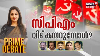 Prime Debate | CPM വീട് കയറുമ്പോൾ  | Lok Sabha Election | Malayalam News |  Kerala News Today