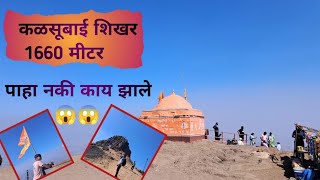 Kalsubai Trek | कळसुबाई शिखर | Trek to Mount Everest Of Maharastra | #kalsubai #bhandara #trek