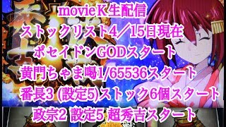 政宗2 設定5 超秀吉決戦スタート