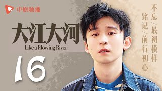 Like A Flowing River - EP 16 [Wang Kai, Yang Shuo, Dong Zi Jian]