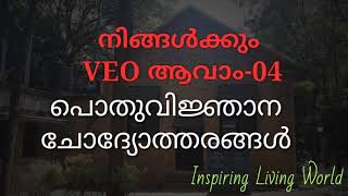 നിങ്ങൾക്കും VEO ആവാം-04