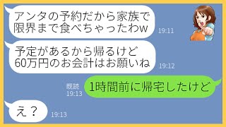 【LINE】私が予約した高級焼肉に便乗し50人前も食い散らかす大家族のママ友一家「もう限界よw」→食べ終わるとこっそり逃げようとするDQN女を置き去りにした結果w【スカッとする話】