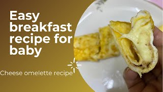 Easy breakfast recipe for baby|cheese omelette for baby|healthy egg breakfast|kids recipe|bahrain