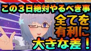 【カゲマス】絶対この３日これをやって下さい!!!今後大きな差になります!!!無微向け育成おすすめ　キャンペーンバーガー全ブッパしよう　陰の実力者になりたくてマスターオブガーデン】