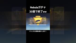 【荒野行動】Nebula 宇宙の鼓動ガチャ最速神引き #荒野行動 #荒野行動ガチャ #shorts