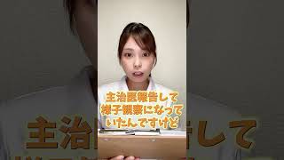 【循環器申し送りクイズ①】さて、私は何を言っているでしょう？ #看護師あるある #shorts