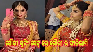 ଗୌରୀ ସୁଟିଂ ସେଟ୍ ରେ ନଖରାମି ଫାଜିଲାମି  !! ତରଙ୍ଗ ନୂଆ ମେଗା ଧାରାବାହିକ !!