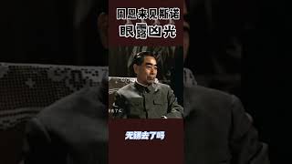 太吓人了：1962年周恩来会见斯诺突然眼露凶光！