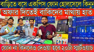 বাড়িতে বসে একপিস ফোন হোলসেলে কিনুন | ফোন না কিনলেও দেওয়া হবে স্মার্টওয়াচ |2nd Hand Mobile Wholesale