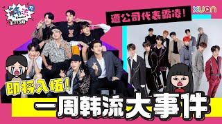 一周韩流大事件 l BTS不惧空白期携4首新歌角逐Grammy3大奖项！(G)I-DLE上《酒街战士》打歌，酒后吐真言！【韩流Channel EP270】