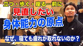 「身体能力の原点」まずはここから見直そう！【フィジカリストOuJi】