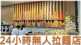 【開箱韓國無人拉麵店】桃園中央大學巷弄裡，有40多種泡麵可以自己煮，6-7種小菜可以隨意加，不用去韓國體驗了，台灣首家24小時。