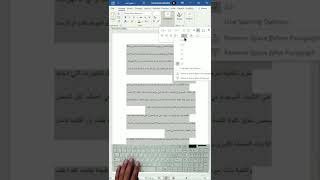 تعديل المسافة بين السطور في برنامج الوورد... تيك توك drmerabti