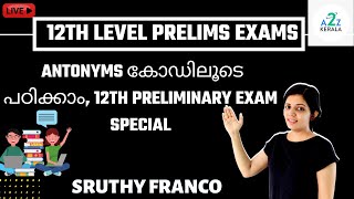 Kerala PSC -  Antonyms കോഡിലൂടെ പഠിക്കാം, 12th preliminary exam special | Sruthy Franco