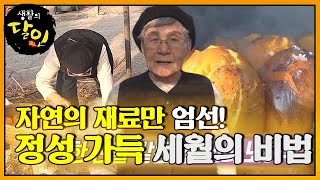 대대로 내려온 특별한 맛! 달인의 ‘김장 김치’ 노하우ㅣ생활의 달인(A Master Of Living)ㅣSBS Story