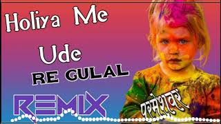 Holiya Me Ude Re Gulal 34 Brazil Bass Remix 2022 होलीया में उड़े रे गुलाल DjRemix 2022