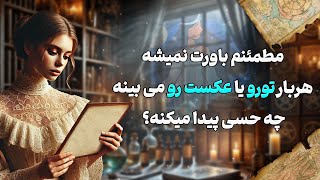 فال شراره - مطمئنم باورت نمیشه ،هربار تورو یا عکست رو می بینه چه حسی پیدا میکنه؟