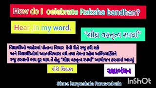 #HappyRakshabandhan2021#“શીઘ્ર વકતૃત્વ સ્પર્ધા” શેરી શિક્ષણ||speech about Rakshabandhan.