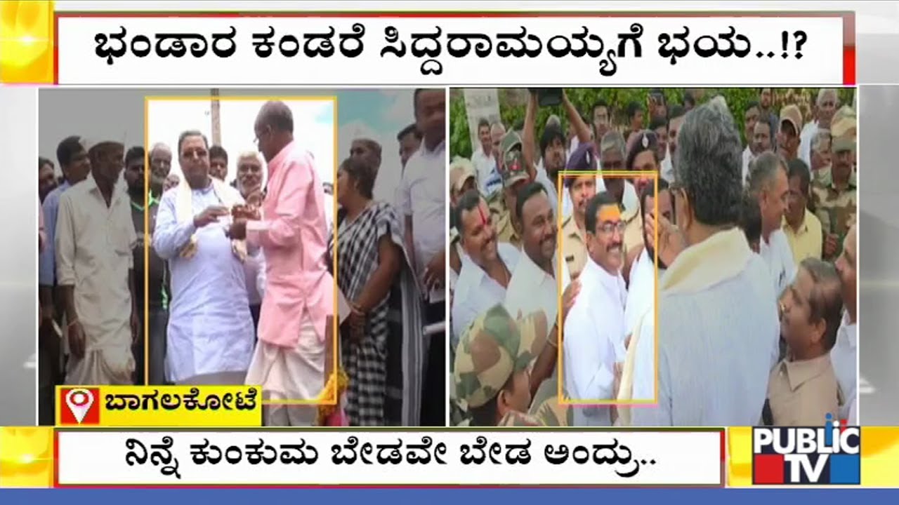 ಏನಯ್ಯಾ ಇಷ್ಟೊಂದು ಭಂಡಾರ ಬಳಿದುಕೊಂಡಿದ್ದೀಯಾ..? | Siddaramaiah Scared Of ...