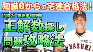 【宅建過去問解説】令和2年12月試験（問32）「」知識０からの宅建合格術！宅地建物取引士：桑田真似解説