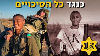 מתא הכלא - לתפקיד לוחם בסיירת גולני | צה\