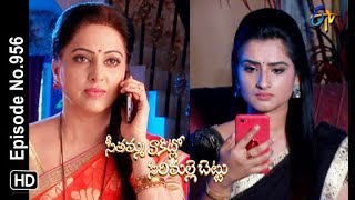 సీతమ్మవాకిట్లో సిరిమల్లెచెట్టు | 25  సెప్టెంబర్ 2018 | ఎపిసోడ్ నెం 956 | ఈటీవీ తెలుగు