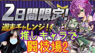 【パズドラ】推しキャラで週末チャレンジしてたら月曜になって発狂の巻【ぐでたそ】