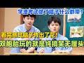 《当考试还剩下十五分钟》玩的就是纯搞笑无厘头！学渣考试除了脑子什么都带？看完感觉脑子炸出了花！#喜人奇妙夜 #综艺 #喜剧 #搞笑 #黄渤 #贾冰 #一年一度喜剧大赛 #马东